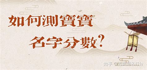 测名字|名字测试打分